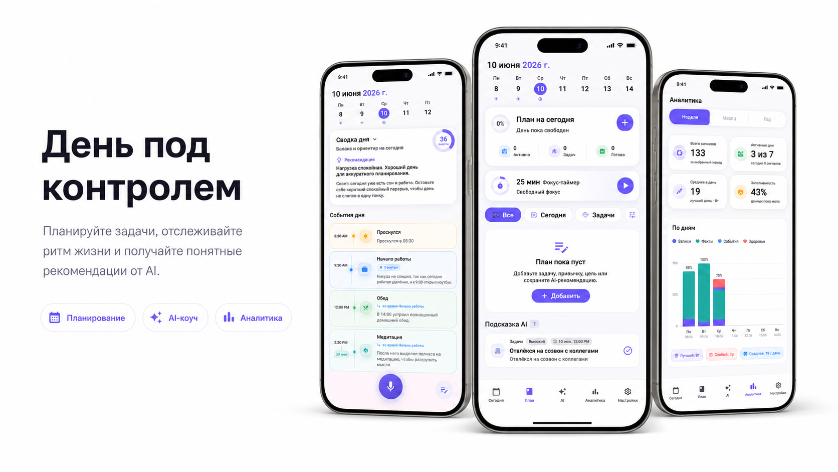 Life Tracker: день под контролем и голосовая запись событий