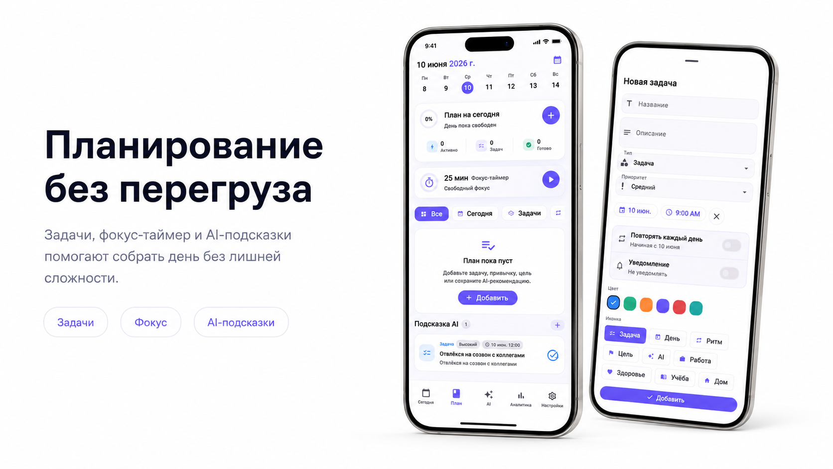 Life Tracker: планирование дня, задачи и фокус